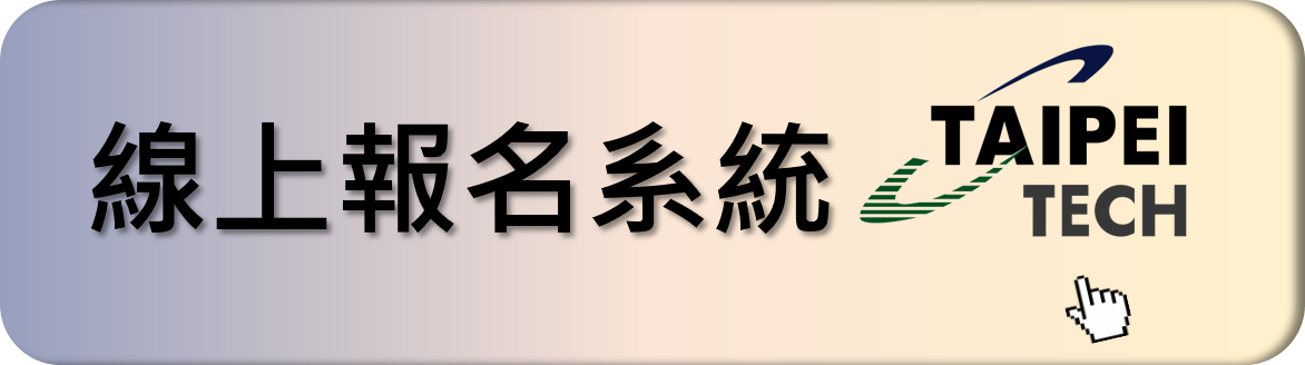 招生報名系統