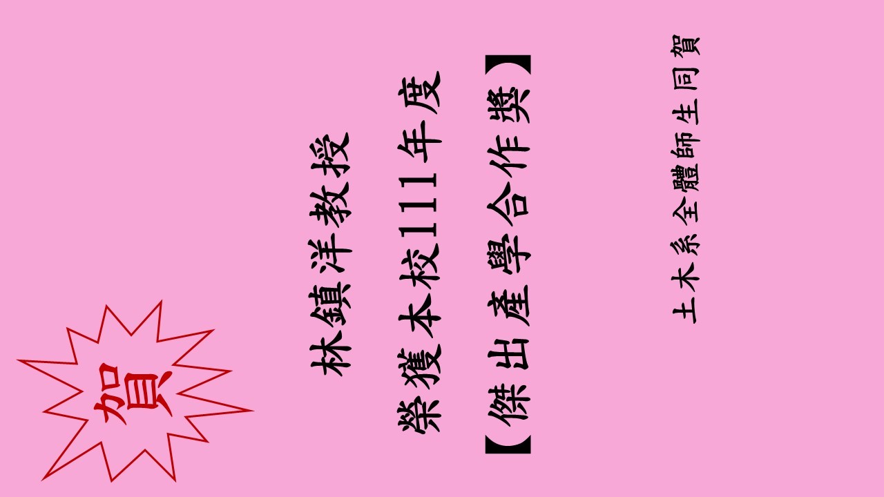 恭喜獲獎