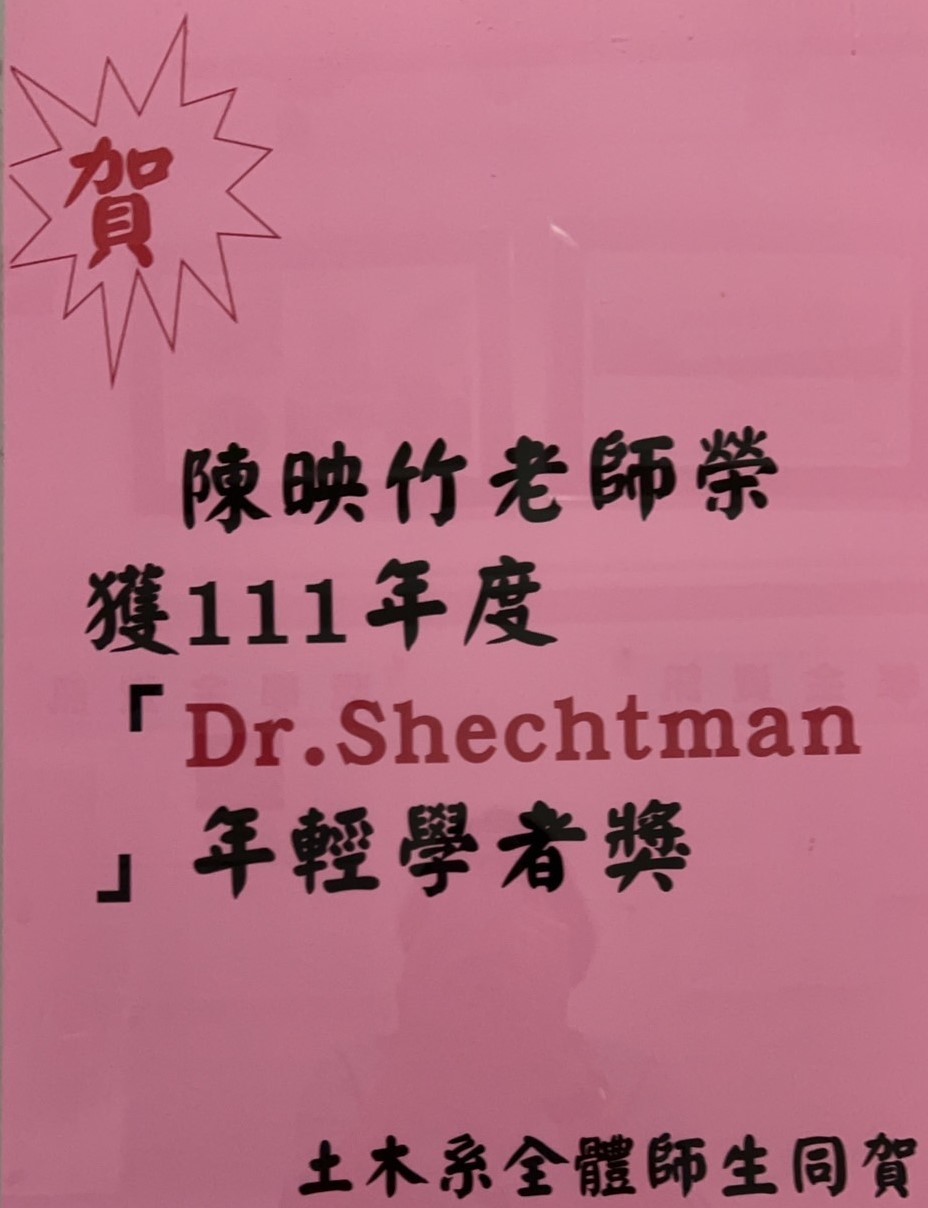 恭喜獲獎