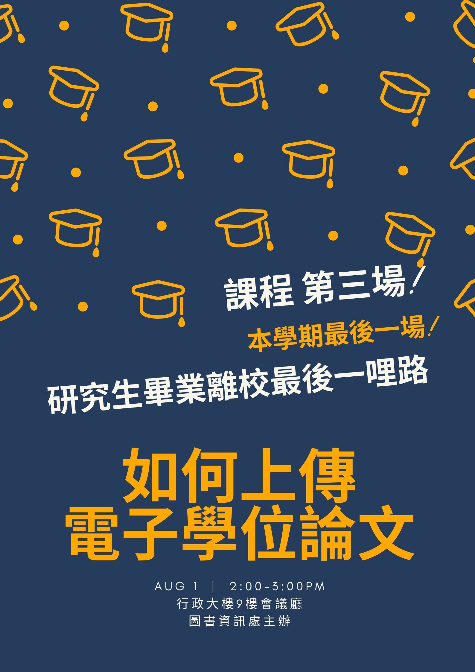 電子論文課程
